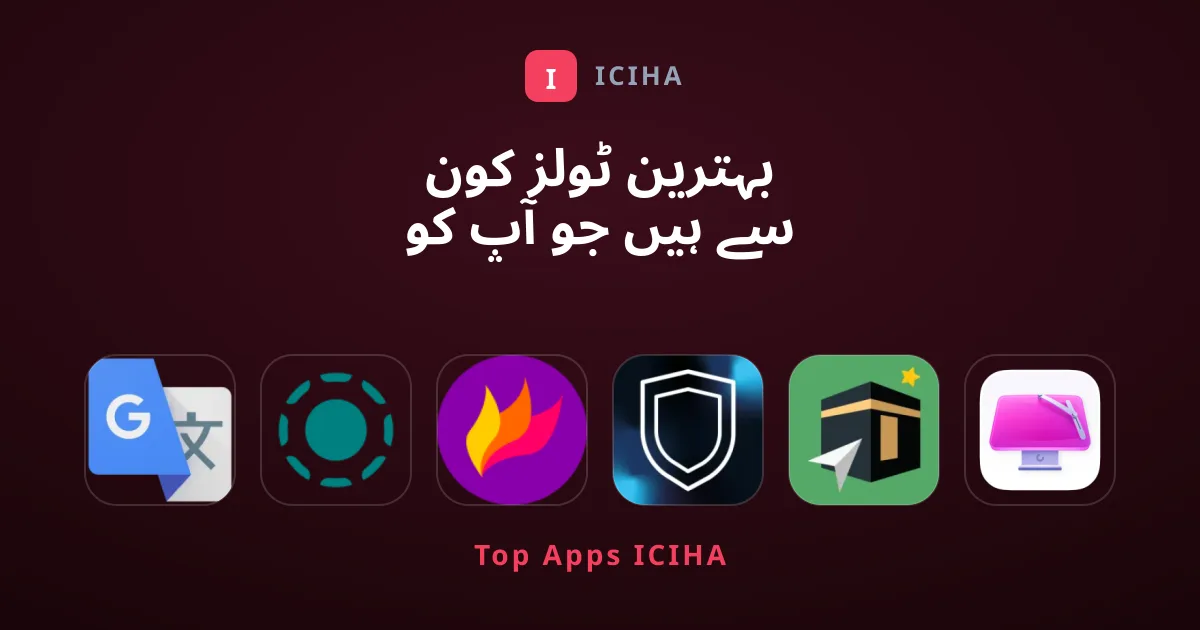 بہترین ٹولز کون سے ہیں جو آپ کو استعمال کرنے چاہئیں؟